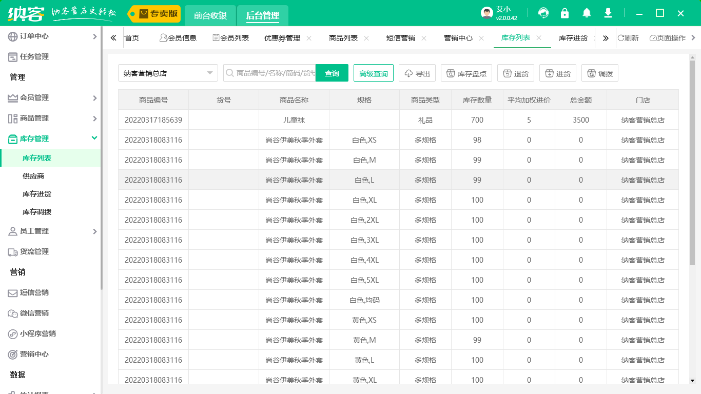 免費(fèi)店鋪會(huì)員管理系統(tǒng)1