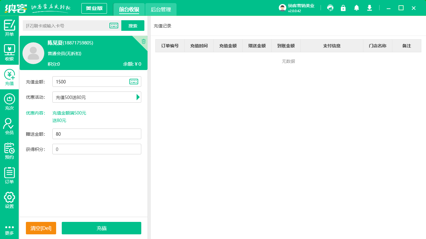 店鋪充值會(huì)員用什么系統(tǒng)1