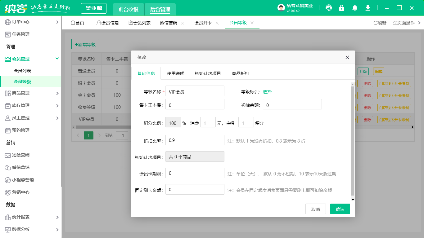 店鋪充值會(huì)員用什么系統(tǒng)2