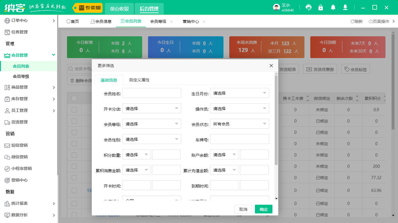管理會(huì)員系統(tǒng)哪個(gè)好用1