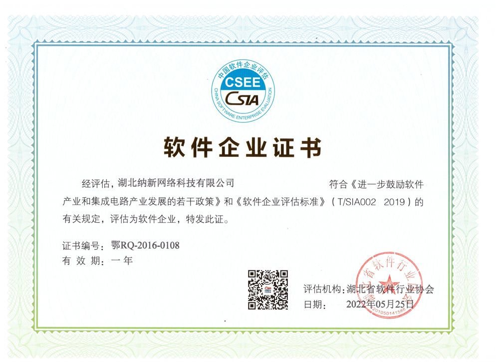 軟件企業(yè)證書