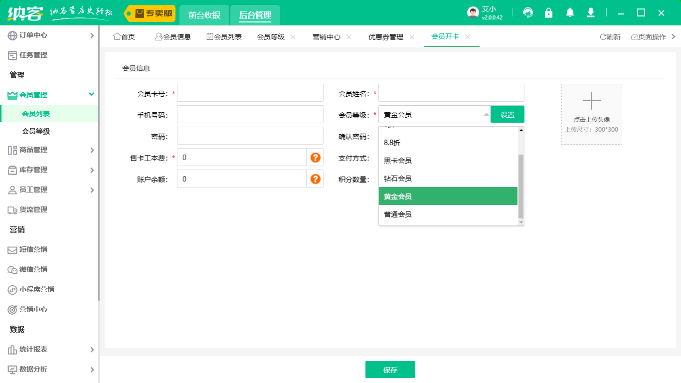 微信公眾號(hào)會(huì)員系統(tǒng)1