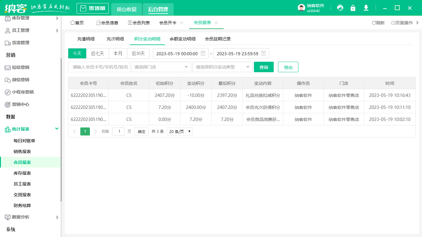 藥店會員系統(tǒng)1