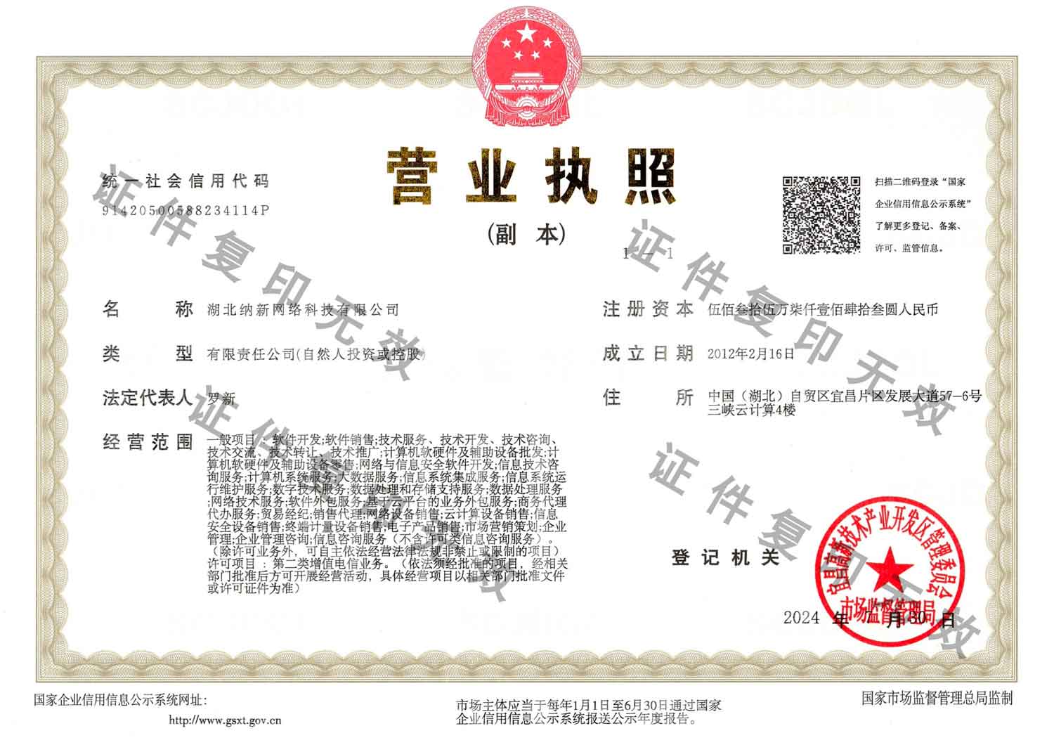 營(yíng)業(yè)執(zhí)照