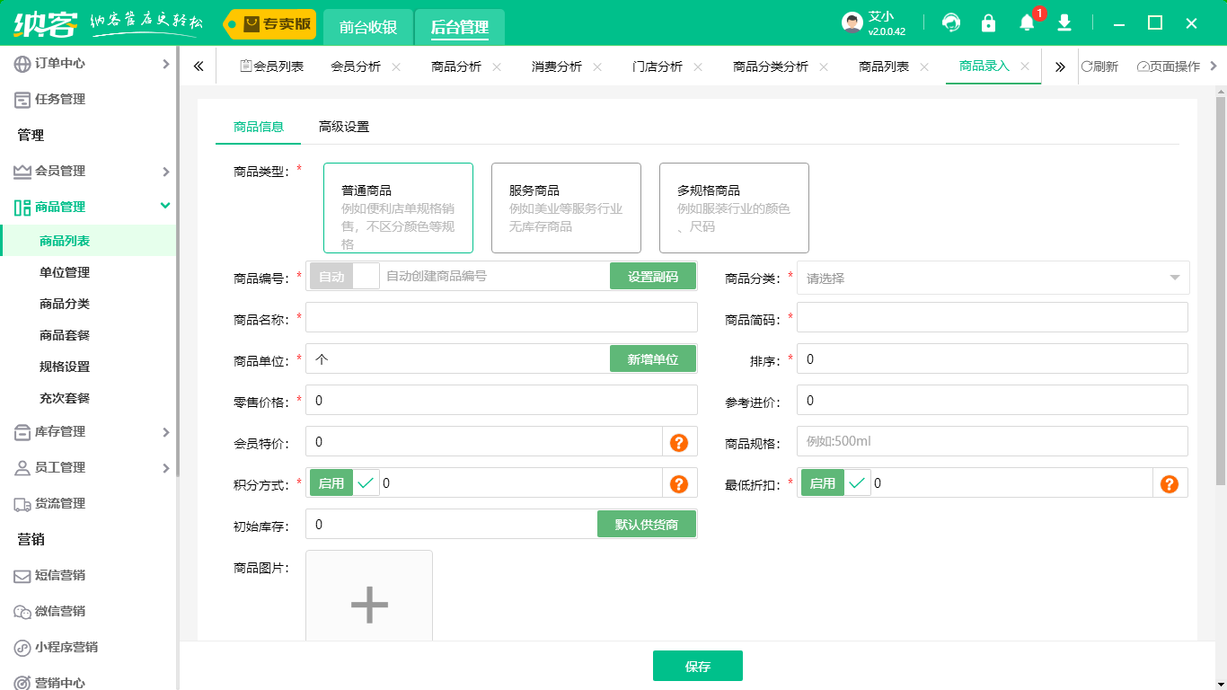 會(huì)員管理系統(tǒng)介紹1