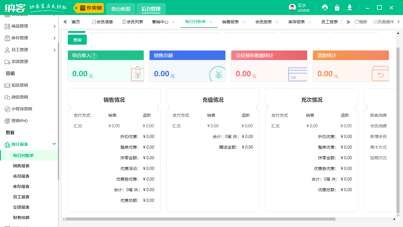開店做會員用什么系統(tǒng)2
