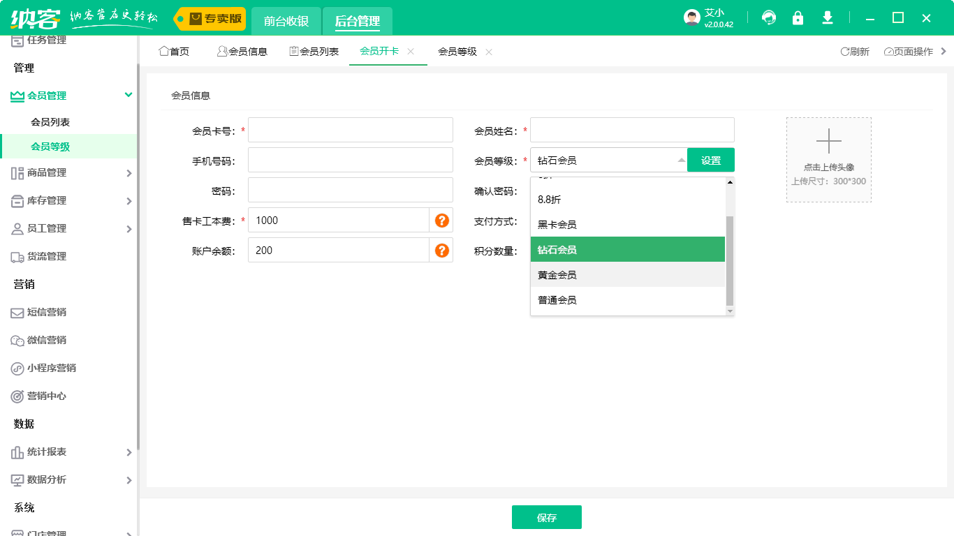 會(huì)員卡管理系統(tǒng)怎么弄1