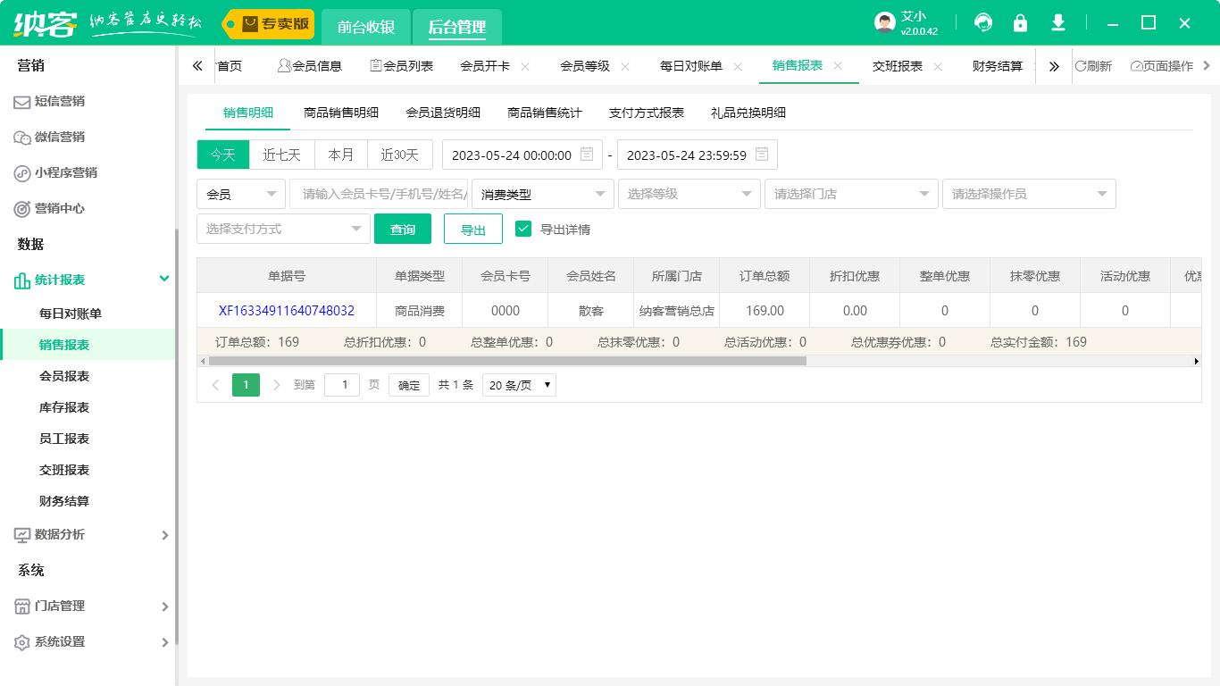 會(huì)員卡管理系統(tǒng)怎么弄2