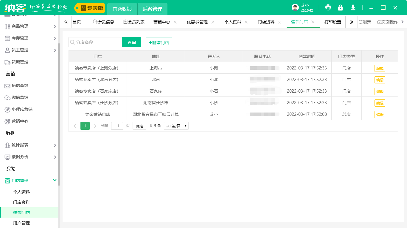免費(fèi)收銀軟件下載1