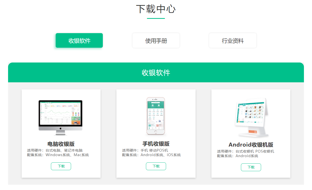 免費(fèi)收銀軟件下載2