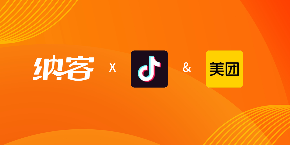 重磅更新 | 納客餐飲收銀系統(tǒng)上線抖音/美團(tuán)團(tuán)購(gòu)券核銷功能1