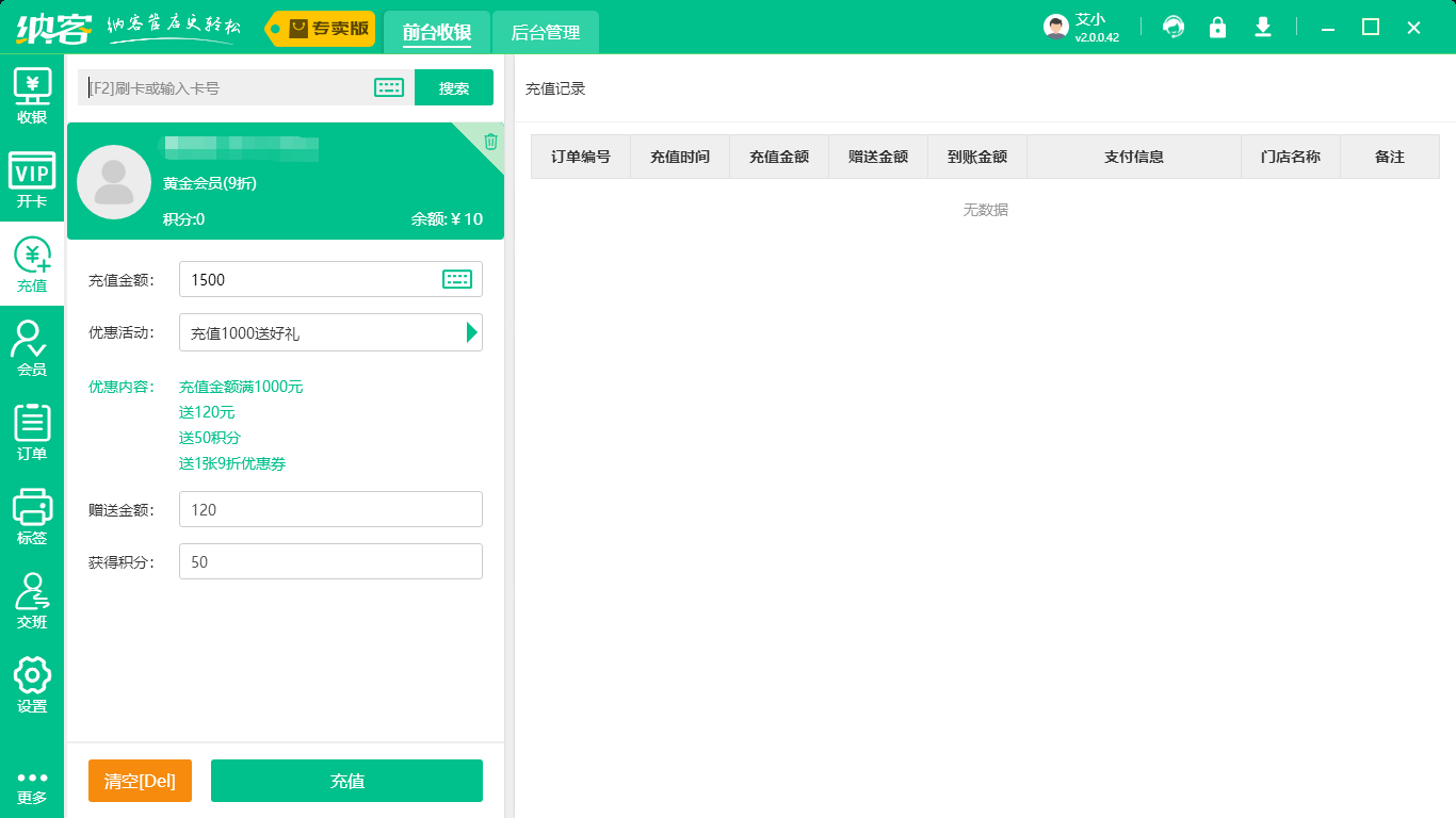 微信會(huì)員充值系統(tǒng)1