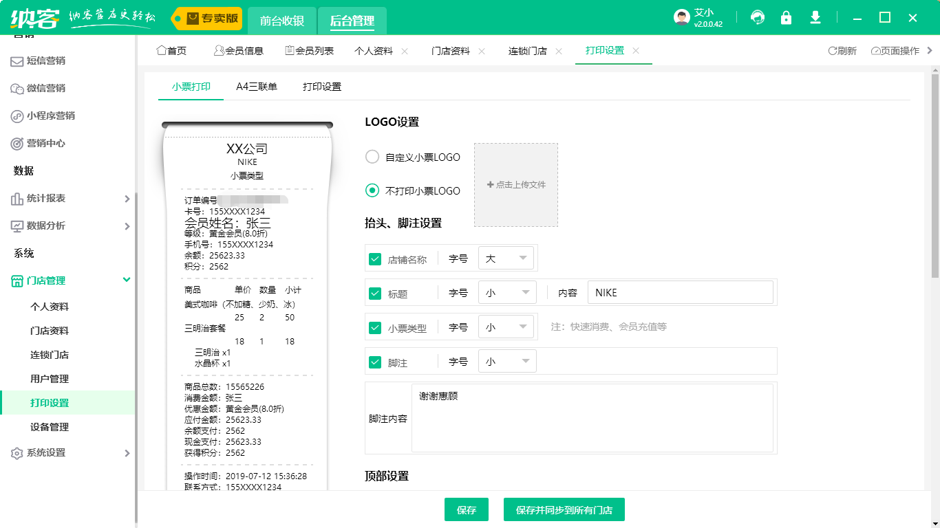 美甲會(huì)員軟件1