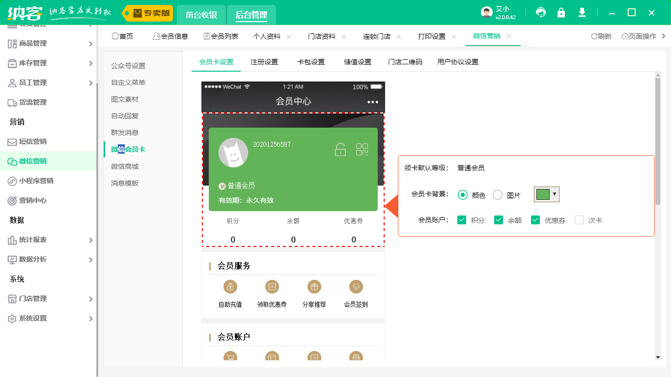 美甲會(huì)員軟件2