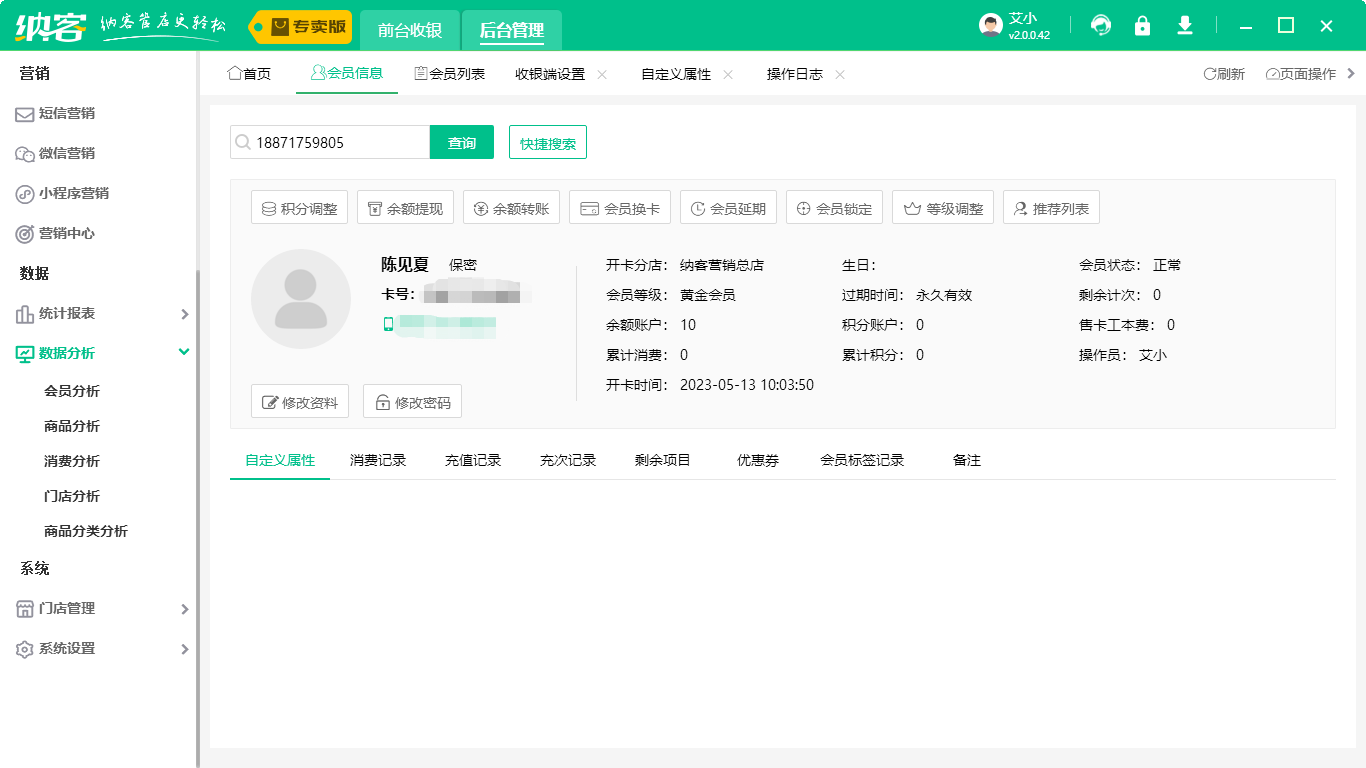 會(huì)員收銀軟件下載1