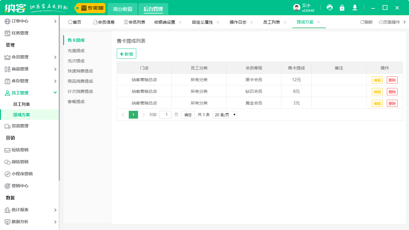 會(huì)員收銀軟件下載2
