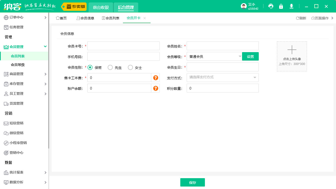 會(huì)員卡軟件管理系統(tǒng)1
