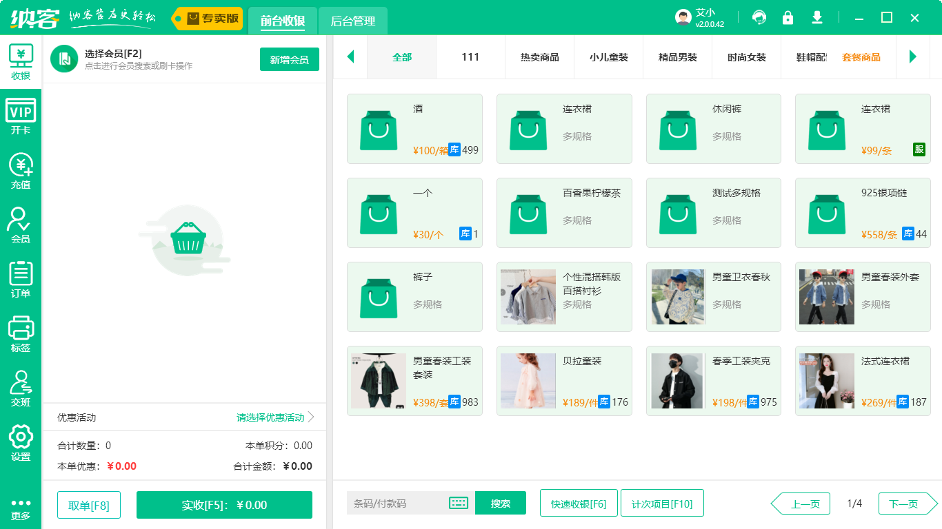 手機會員系統(tǒng)管理軟件2