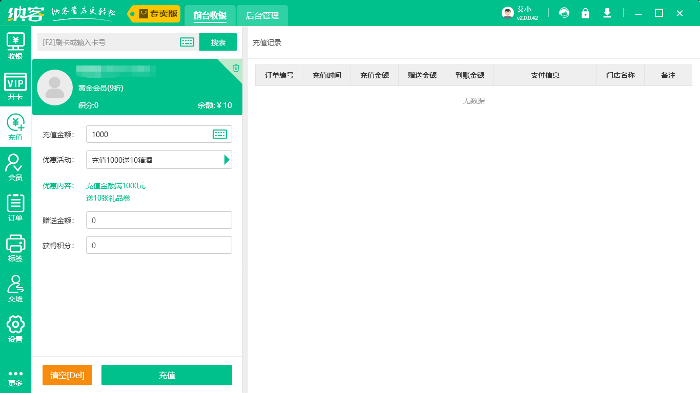 辦會員充值卡系統(tǒng)3