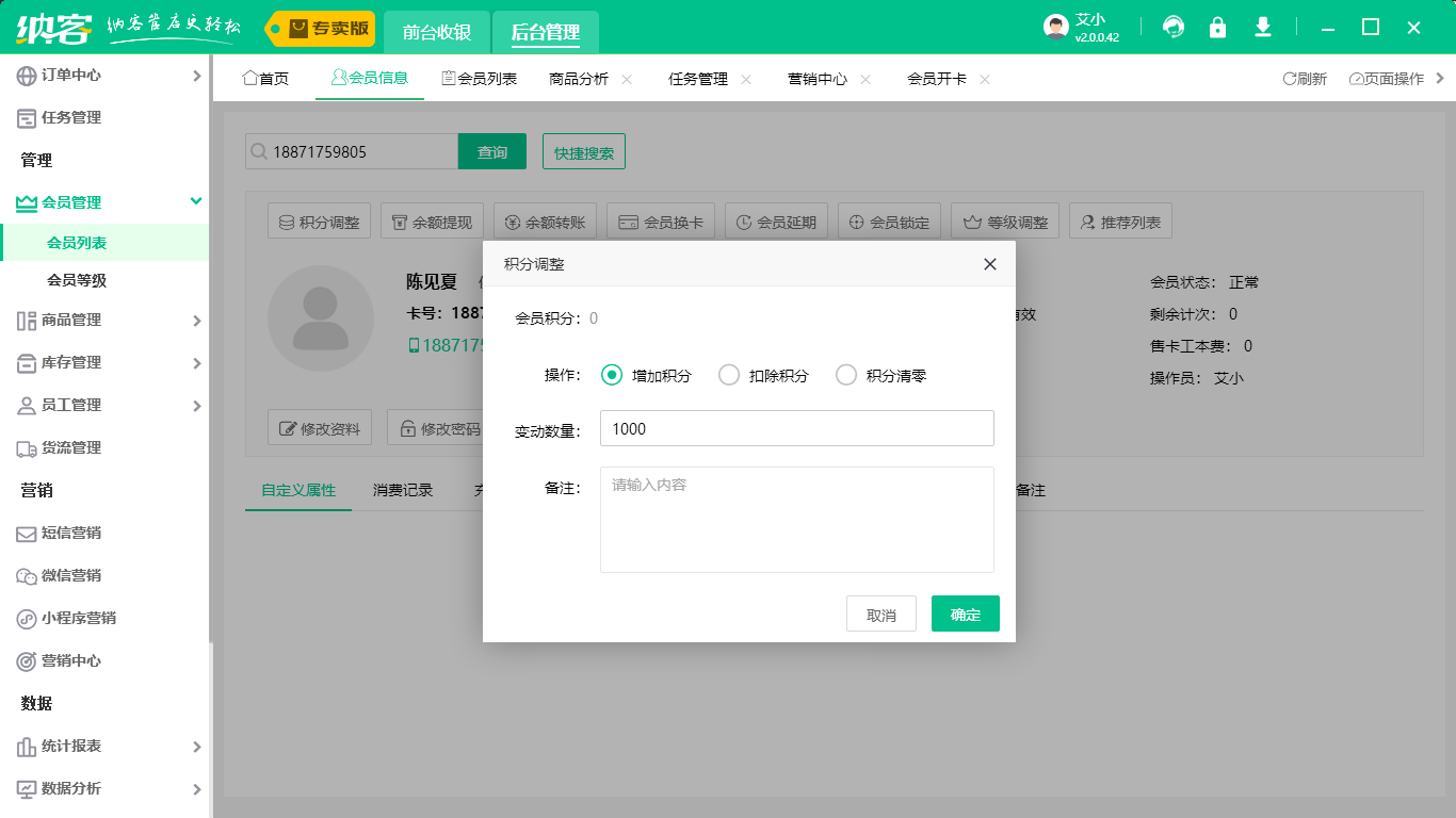 商場(chǎng)會(huì)員積分系統(tǒng)1