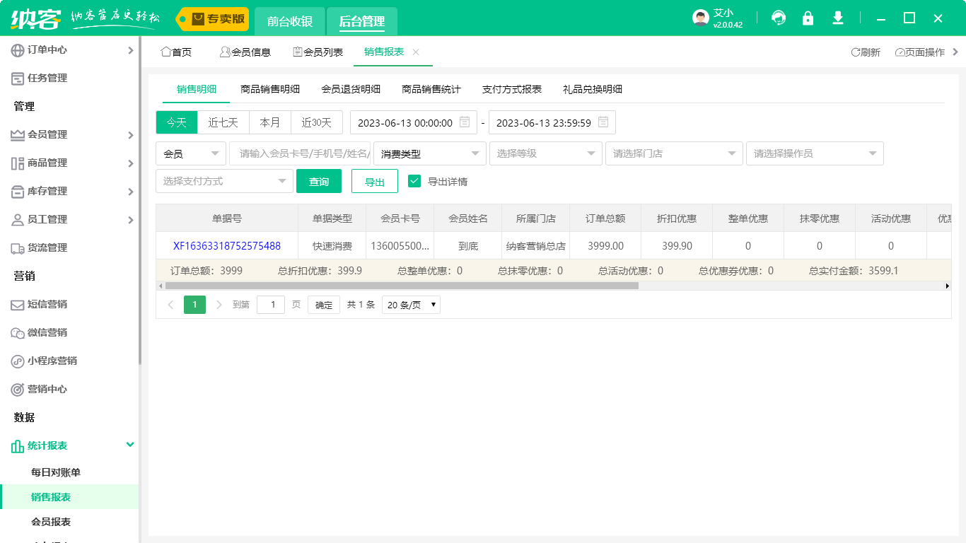 新零售會(huì)員系統(tǒng)2