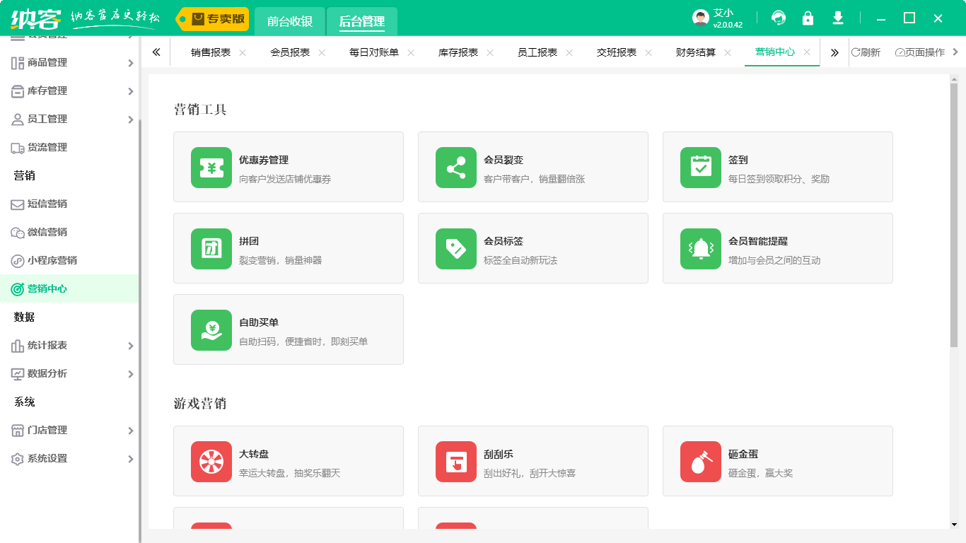 會員營銷系統(tǒng)2