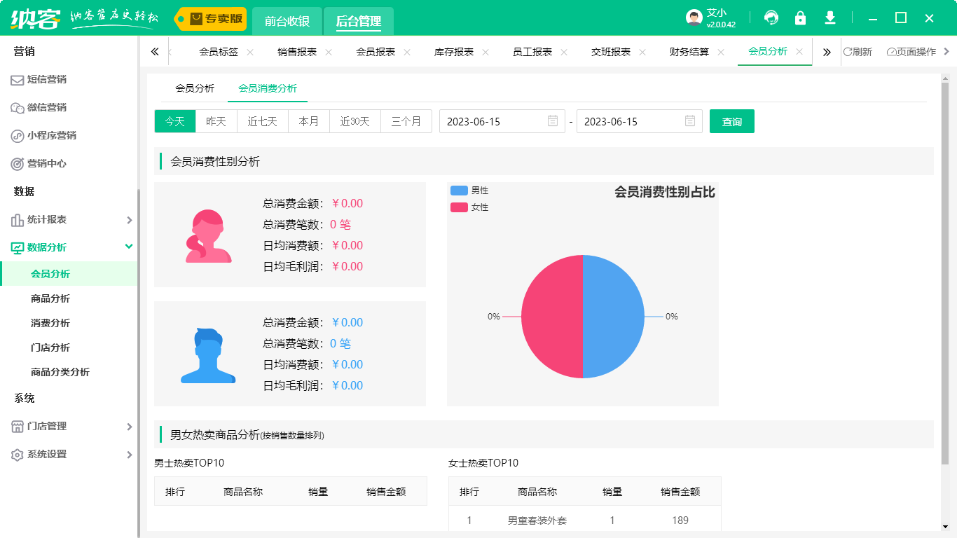 微信會員營銷系統(tǒng)2