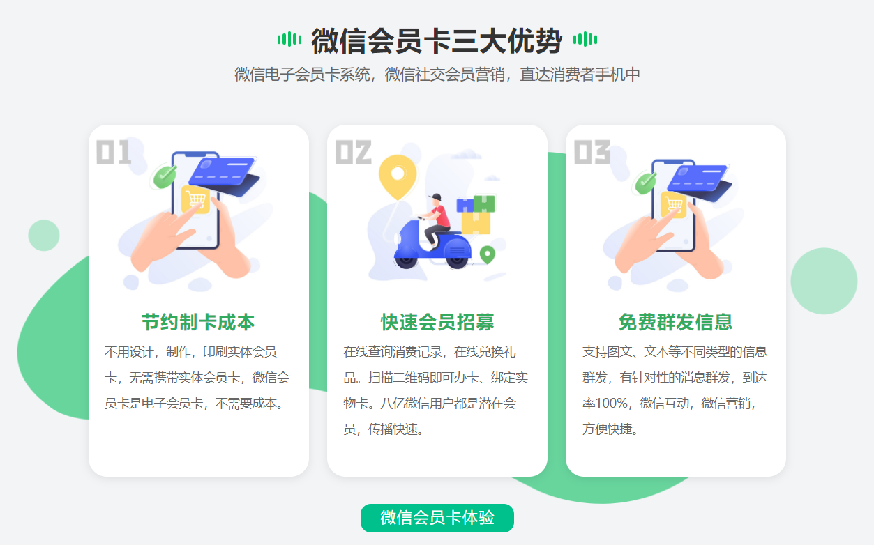 會員消費卡管理系統(tǒng)1