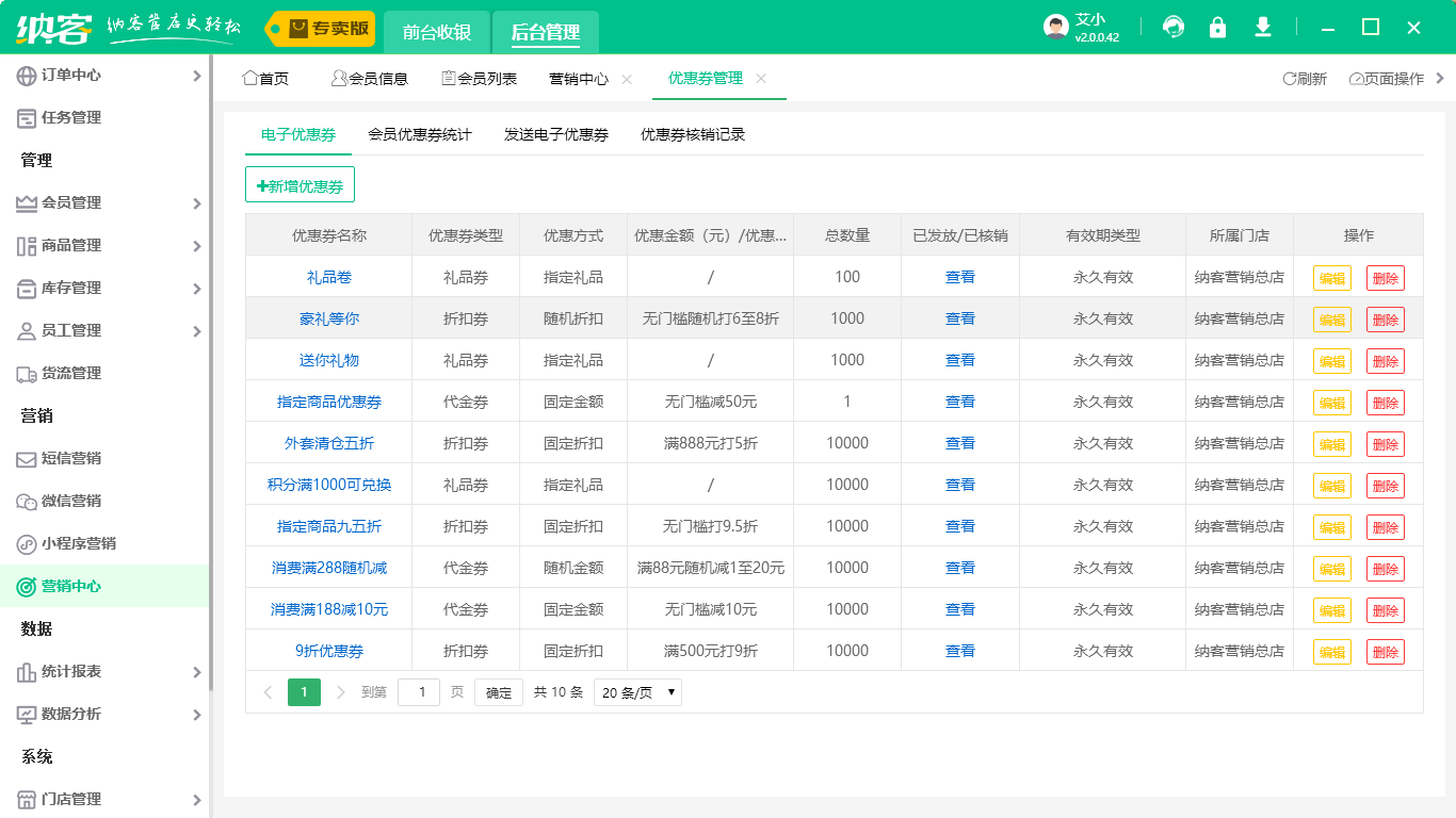 會員消費卡管理系統(tǒng)2
