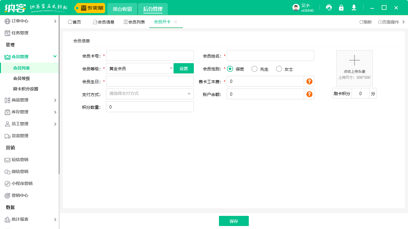 店會員系統(tǒng)管理1