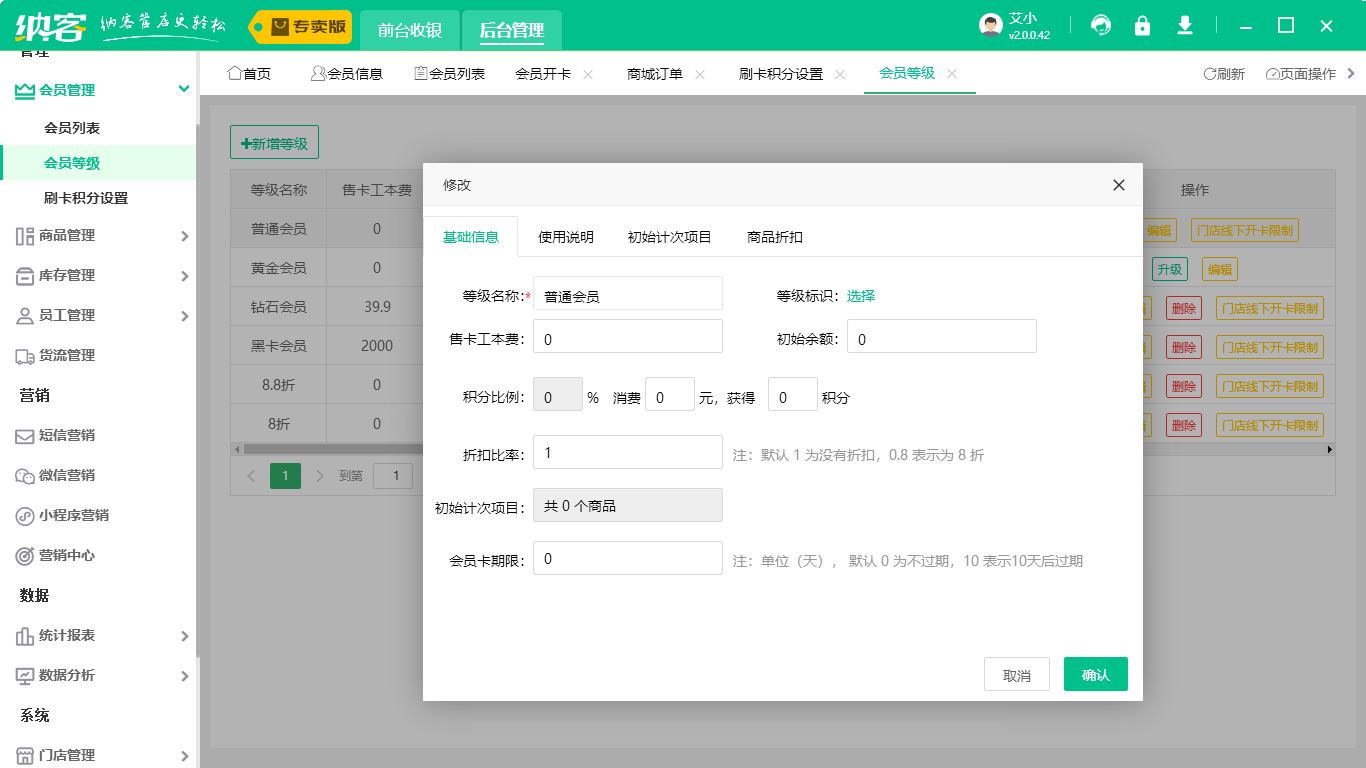 店會員系統(tǒng)管理2