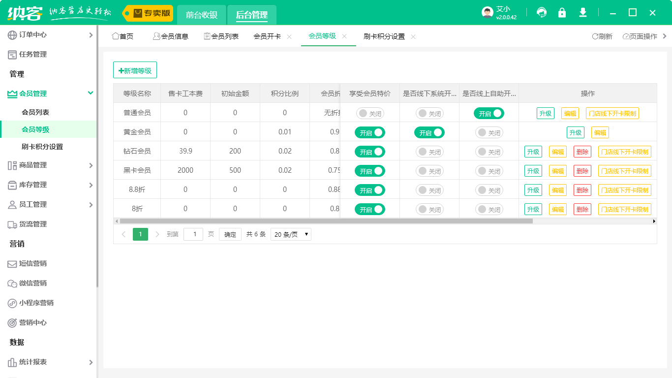 服裝店會(huì)員營(yíng)銷系統(tǒng)1