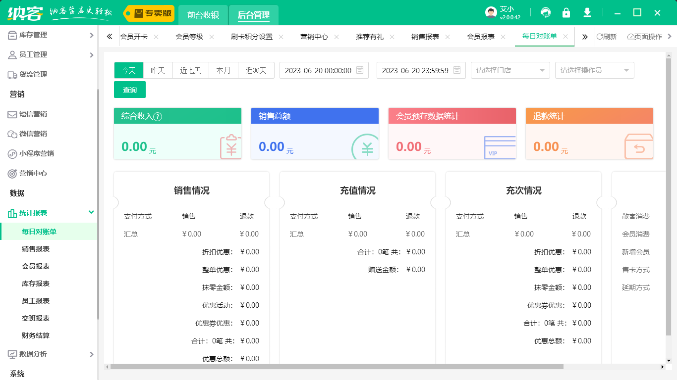 會(huì)員刷卡管理系統(tǒng)1