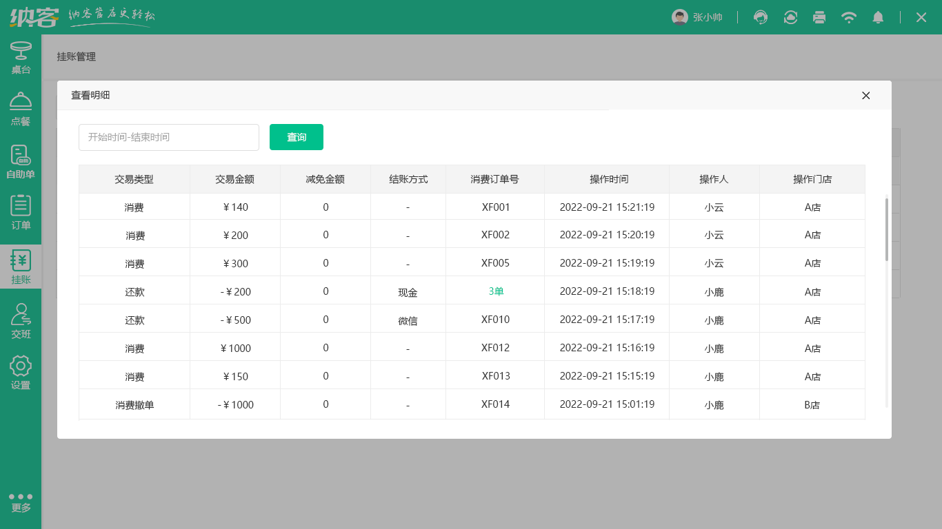 會(huì)員管理系統(tǒng)