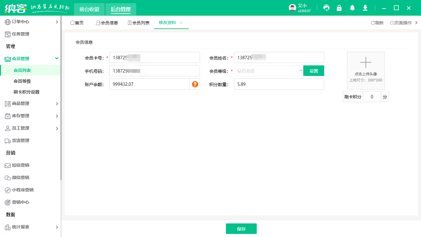 奶制品會(huì)員系統(tǒng)