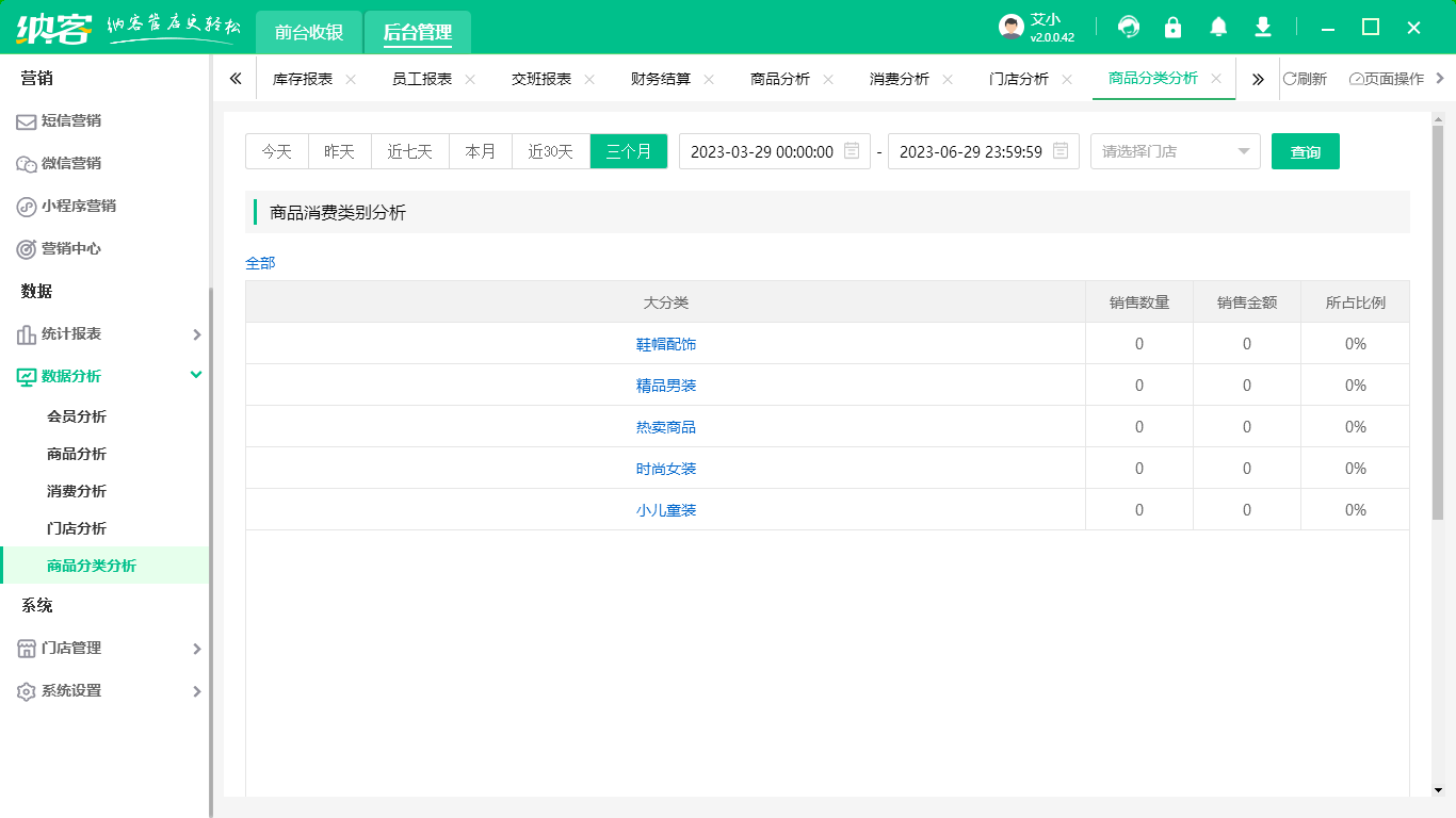 免費(fèi)會員系統(tǒng)軟件2