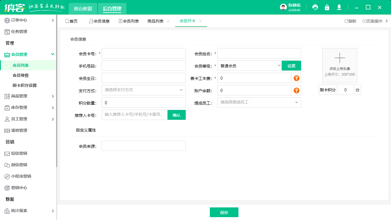 連鎖門店會(huì)員管理系統(tǒng)1