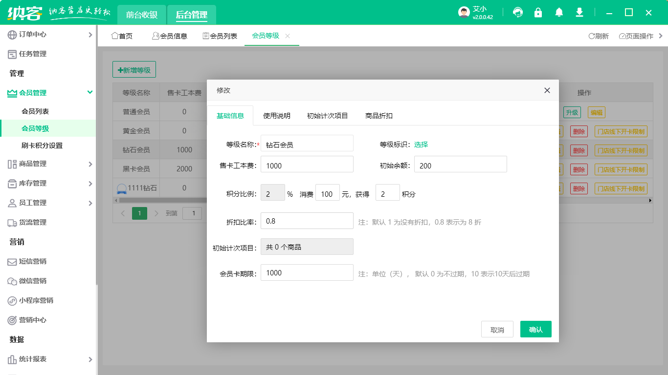 會員管理系統(tǒng)系統(tǒng)軟件1
