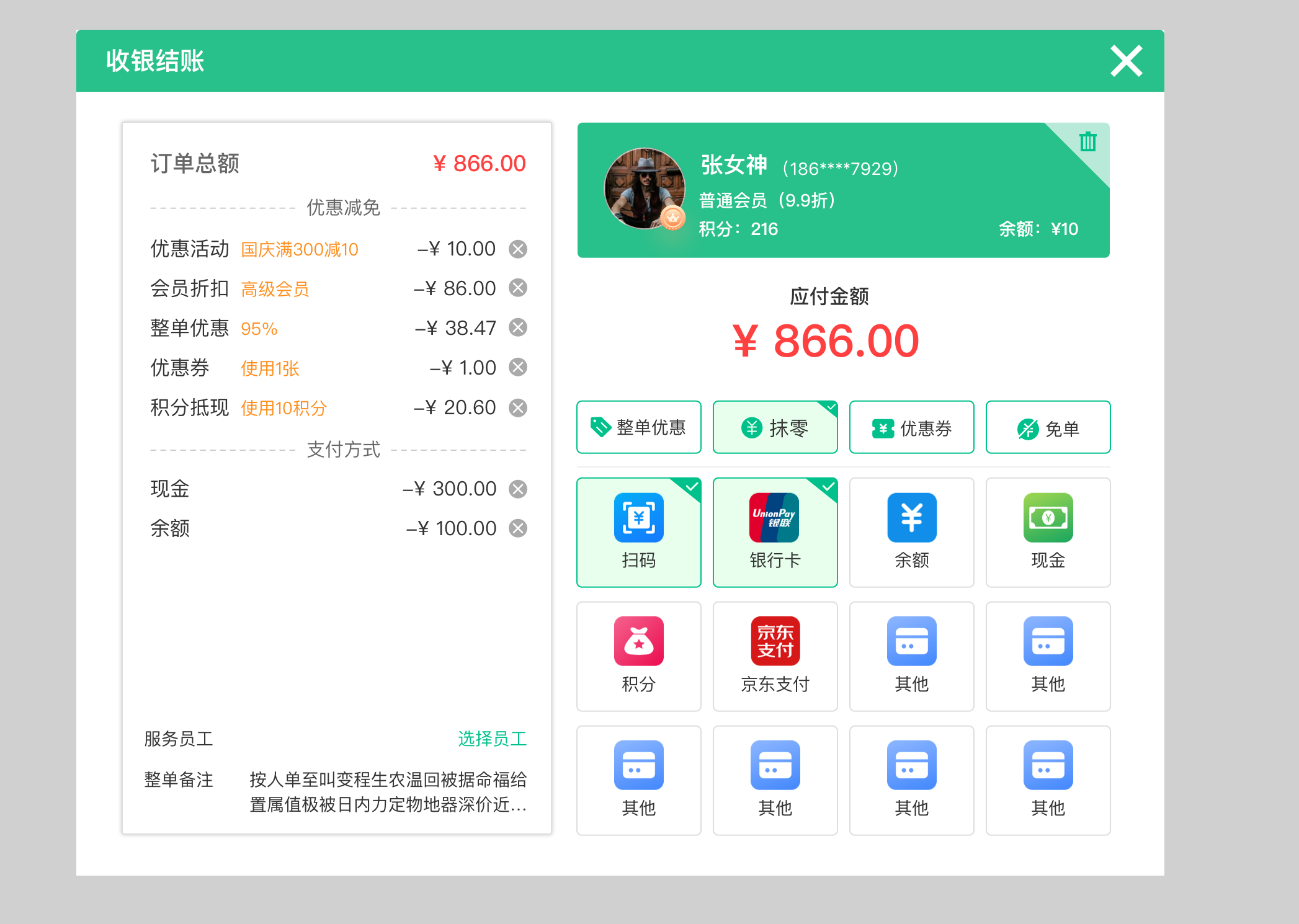 餐飲收銀系統(tǒng)