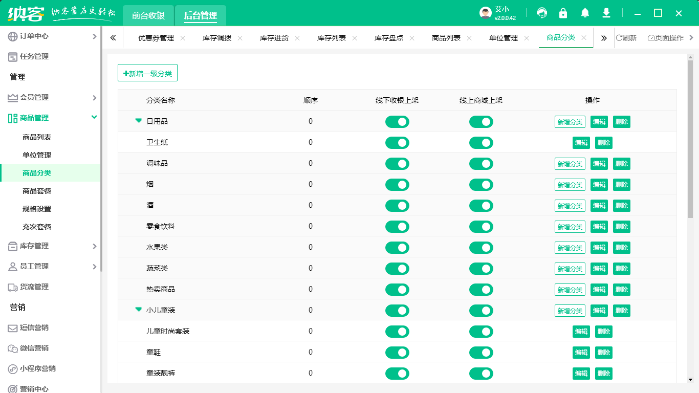 超市收銀會(huì)員系統(tǒng)2