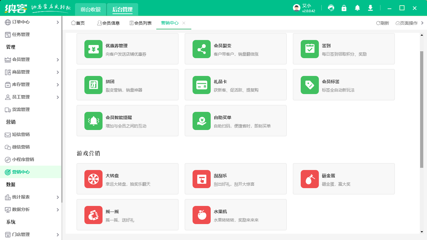 會員智能管理系統(tǒng)2