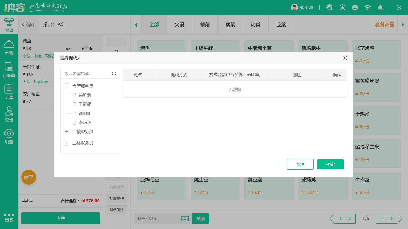 串串店會員系統(tǒng)