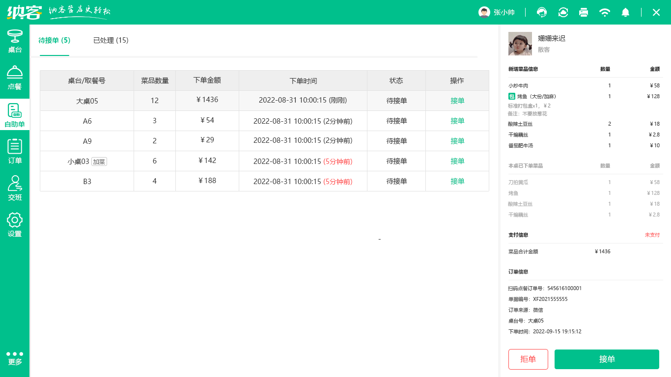牛排收銀系統(tǒng)