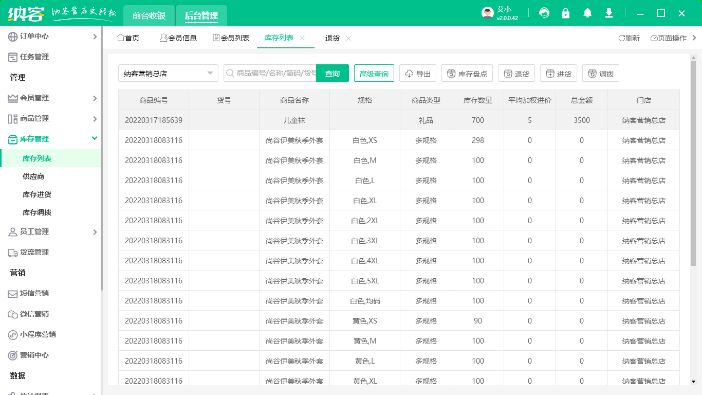 美容會所會員管理系統(tǒng)2