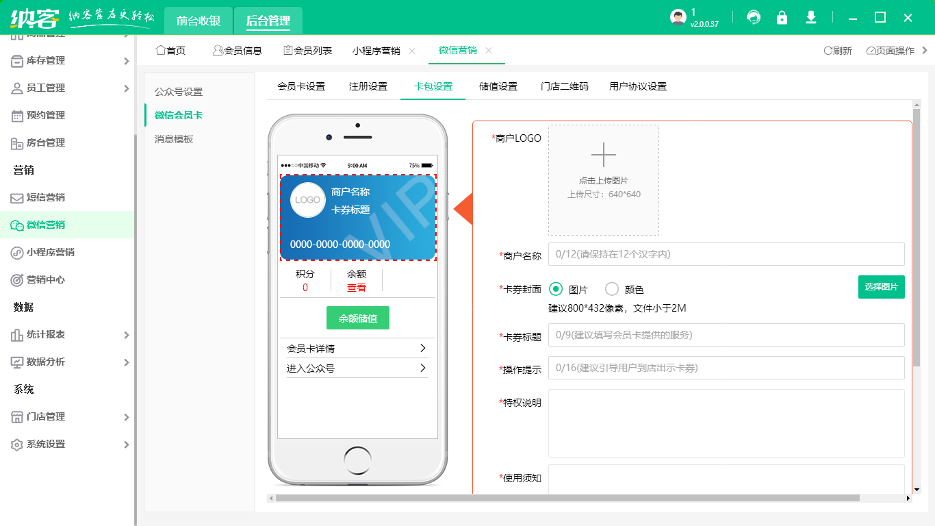 微信會員卡系統(tǒng)