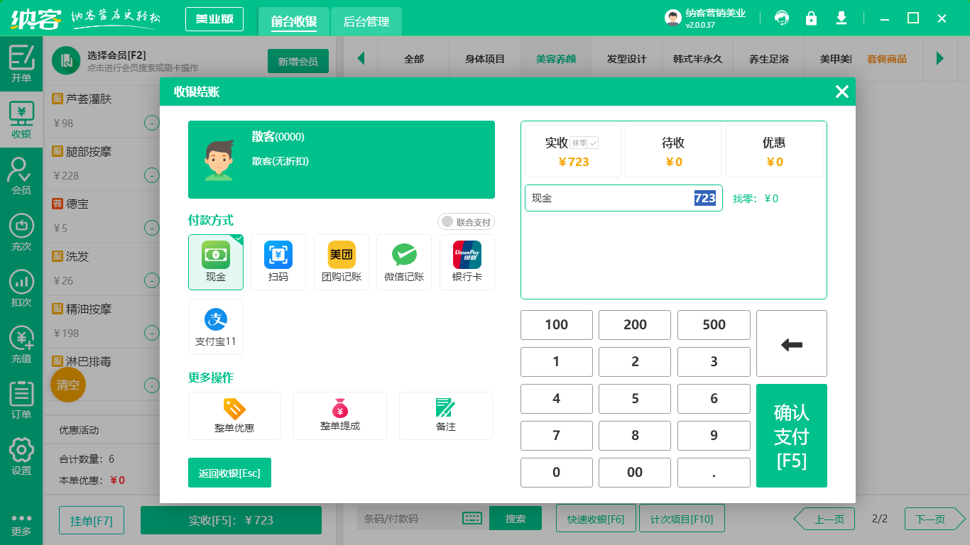 納客美業(yè)管理系統(tǒng)