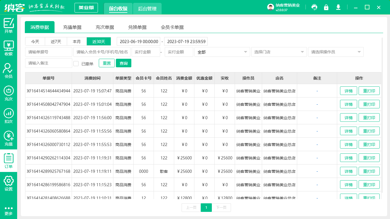 納客會員系統(tǒng)
