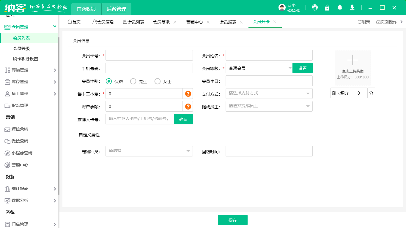 實(shí)體門店會(huì)員管理系統(tǒng)1
