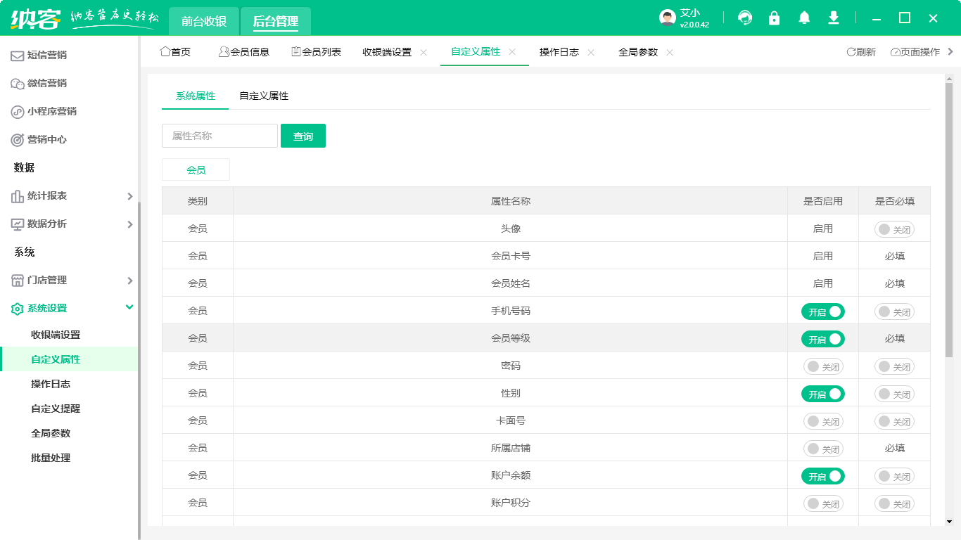收銀管理會(huì)員系統(tǒng)1