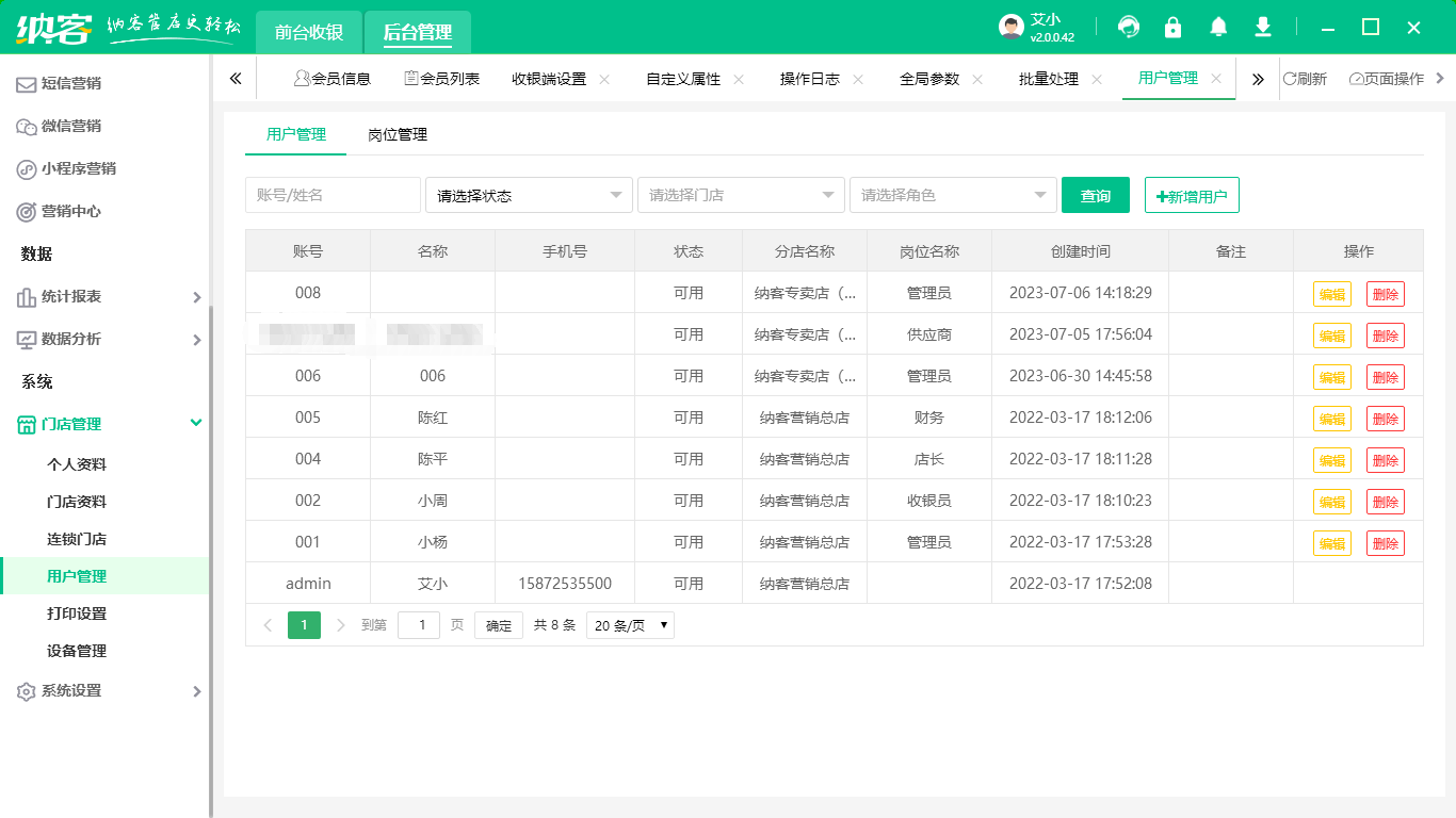 收銀管理會(huì)員系統(tǒng)2